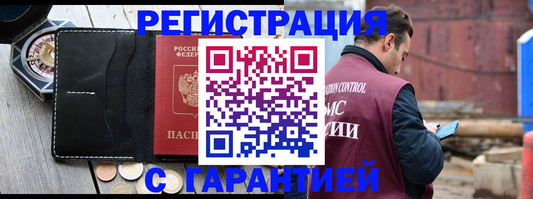 прописка законно в Верхней Пышме